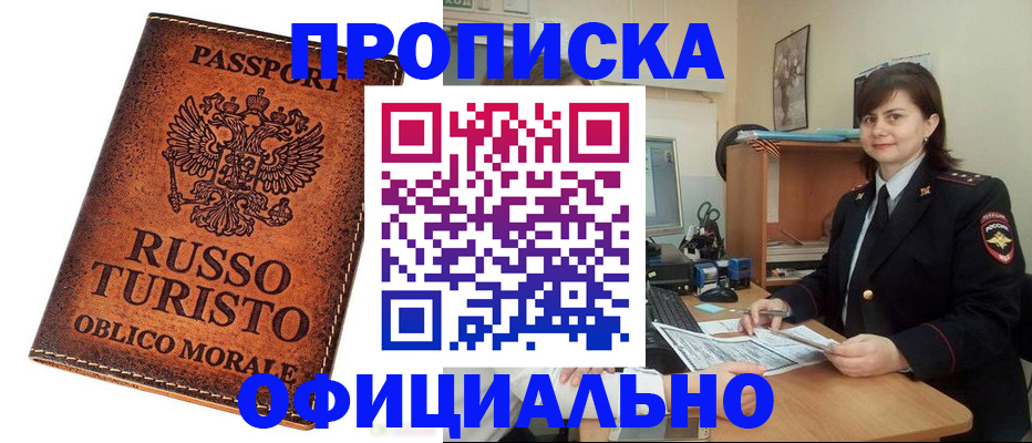 временная прописка в Моршанске